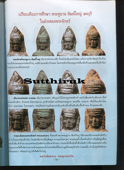 หนังสือ พระร่วงยืนต่างกรุ พระหูยานต่างวัด (ทุกกรุยอดนิยม)