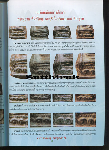 หนังสือ พระร่วงยืนต่างกรุ พระหูยานต่างวัด (ทุกกรุยอดนิยม)