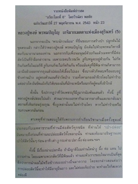 พระสิวลีนั่งอุ้มบาตร หลวงปู่หงษ์ พรหมปัญโญ กินดีอยู่ดี เกจิมากเมตตาแห่งเมืองสุรินทร์