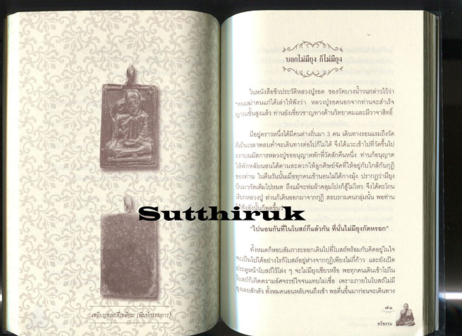 หนังสือ หลวงปู่รอด วัดบางน้ำวน อ.เมือง จ.สมุทรสาคร โดย ตีรธรรม