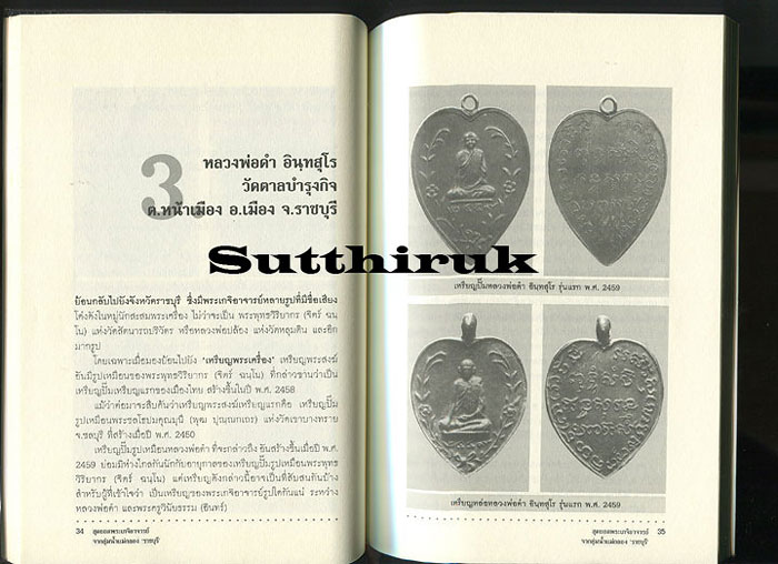 หนังสือ สุดยอดพระเกจิอาจารย์ จากลุ่มน้ำแม่กลอง "ราชบุรี"