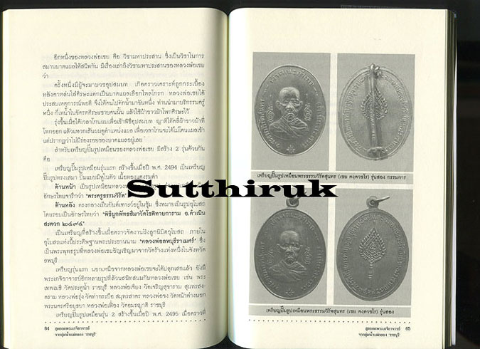 หนังสือ สุดยอดพระเกจิอาจารย์ จากลุ่มน้ำแม่กลอง "ราชบุรี"