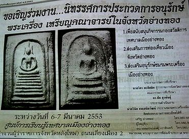 สมเด็จขุนอิน พิมพ์ใหญ่ เนื้อหนึกนุ่ม แก่มวลสาร คราบกรุจับ พร้อมใบประกาศฯ