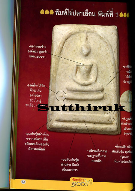 หนังสือ วัดระฆัง ๑๐๐ ปี