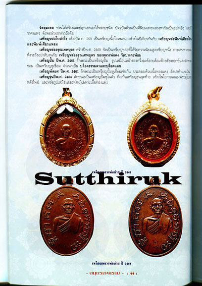 หนังสือ พระเครื่องยอดนิยมประจำจังหวัด สมุทรสงคราม