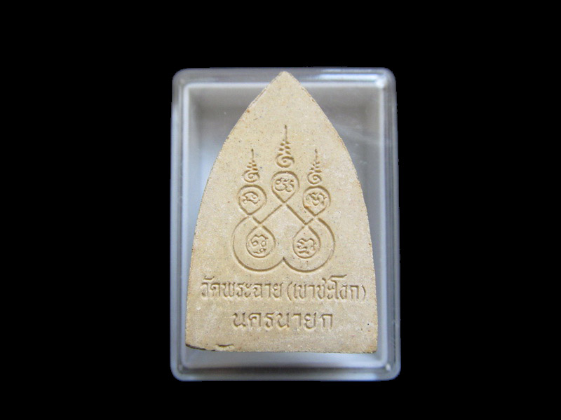 พระผงหลวงปู่สี วัดพระฉายเขาชะโงก. นครนายก   เริ่ม20บาท/J.089