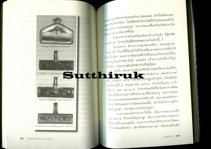 หนังสือ สุดยอดของขลัง หลวงปู่ทวด โดย บุญรักษา 