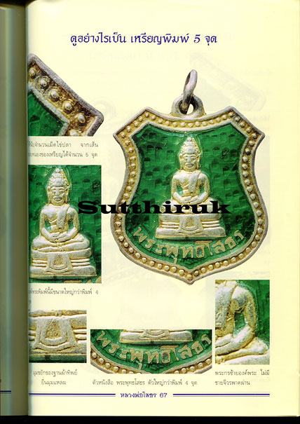 หนังสือ รวมภาพ หลวงพ่อพระพุทธโสธร วัดโสธรวรารามวรวิหาร จ.ฉะเชิงเทรา