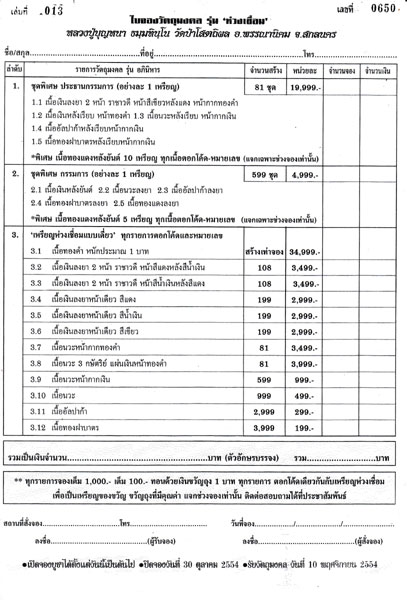 เหรียญห่วงเชื่อม รุ่นอายุยืน หลวงปู่บุญหนา ธมฺมทินฺโน เนื้อทองคำ หมายเลข 35