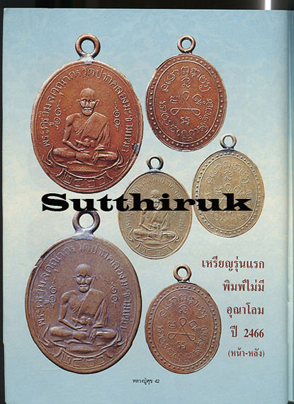 หนังสือ ประวัติและวัตถุมงคลยอดนิยม หลวงปู่ศุข เกสโร วัดปากคลองมะขามเฒ่า จ.ชัยนาท