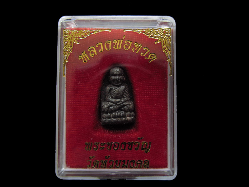 หลวงปู่ทวด พิมพ์พระรอด วัดห้วยมงคล 002/17. เริ่ม20บาท/ U.06