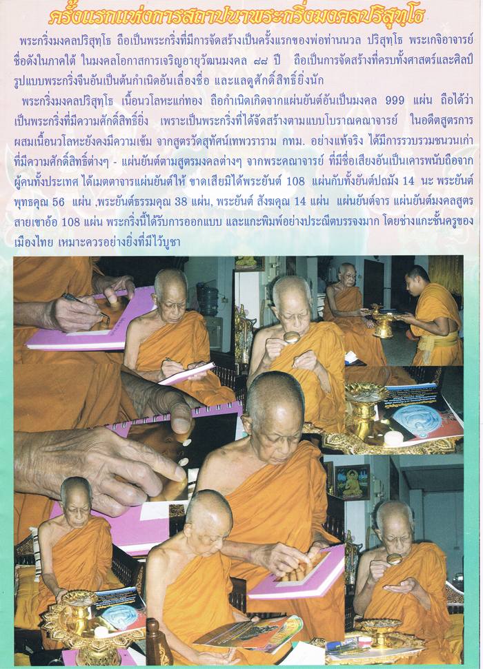 เหรียญมงคลเจริญปริสุทโธ มหาเมตตา๘๘ ที่รฤกเจริญอายุวัฒนมงคล ๘๘ ปี  หลวงพ่อนวล วัดไสหร้า หมายเลข ๓๔๑๖