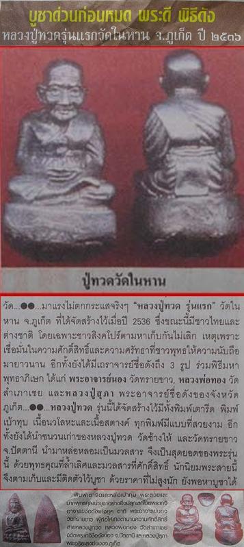 หลวงปู่ทวดวัดในหานพิมพ์เตารีด 5โค๊ด กรรมการ อ.นอง อ.ทอง ลป.สุภาปลุกเศก ปี36 No.K-09 / 1 องค์