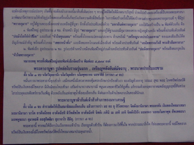 "จ่าสันต์" แดงเคาะเดียว/พระขุนแผนพรายกุมารสุดสวาทมหาหลง (มีผงกุมาร ล.ป.ทิม)ตะกรุดเงิน หลวงพ่อสวาท   