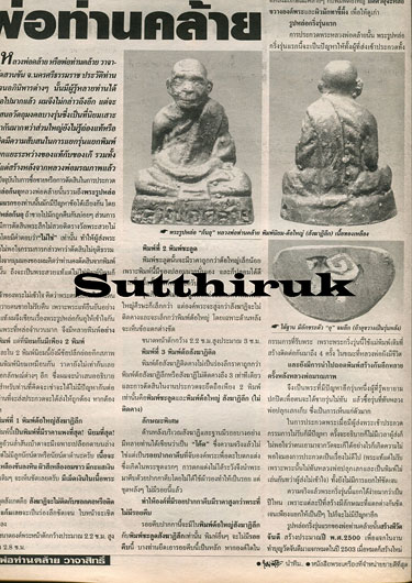 หนังสือ มหาโพธิ์ พ่อท่านคล้าย วาจาสิทธิ์ วัดสวนขัน จ.นครศรีธรรมราช