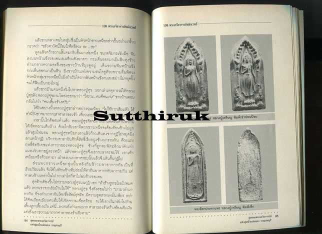 หนังสือ สุดยอดพระเกจิอาจารย์แห่งลุ่มน้ำแม่กลอง "กาญจนบุรี"