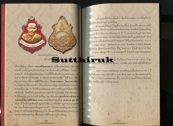 หนังสือ รวมสุดยอดพระเครื่อง เหรียญดังยอดนิยม (พระเกจิอาจารย์ชื่อดัง)