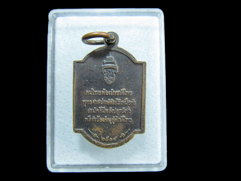  เหรียญสมเด็จพระอริยวงศาคตญาณ ( วาสนมหาเถระ ) .เริ่ม20บาท/ M.83