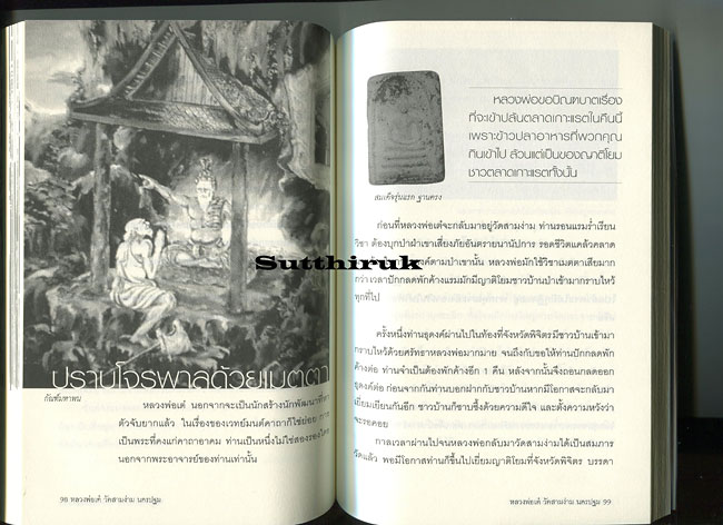 หนังสือ หลวงพ่อเต๋ วัดสามง่าม นครปฐม โดย ตีรธรรม