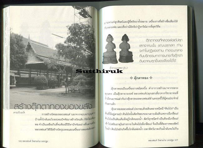 หนังสือ หลวงพ่อเต๋ วัดสามง่าม นครปฐม โดย ตีรธรรม