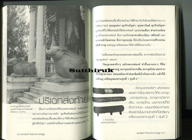 หนังสือ หลวงพ่อเต๋ วัดสามง่าม นครปฐม โดย ตีรธรรม