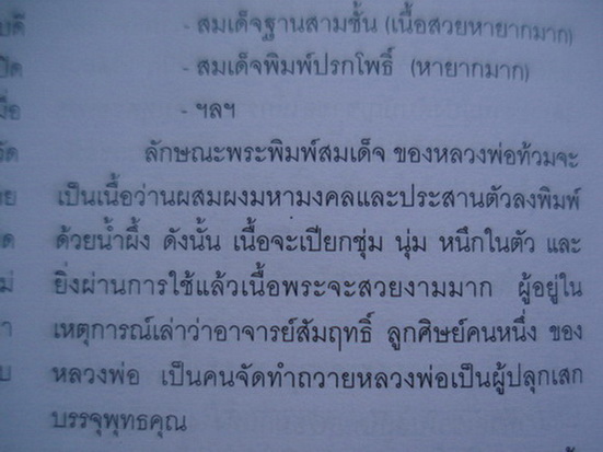 สมเด็จหลวงพ่อท้วมหลวงปู่รุ่งวัดเขาโบสถ์บางสะพานประจวบคีรีขันธ์ปี2500ผงสมเด็จเก่าพิมพ์เกศไชโยอกครุฑหู