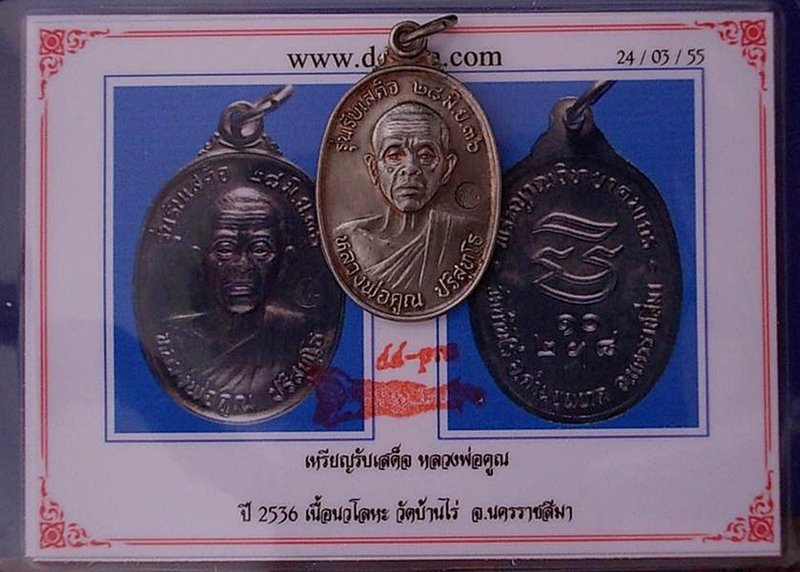 เหรียญรับเสด็จ หลวงพ่อคูณ เนื้อนวะโลหะ(นวะแก่เงิน) ปี 2536 (บล็อก อ.แตก) นิยม สร้างน้อย อนาคตไกล