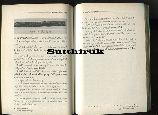 หนังสือ สุดยอดพระเกจิอาจารย์แห่งลุ่มน้ำแม่กลอง "กาญจนบุรี"