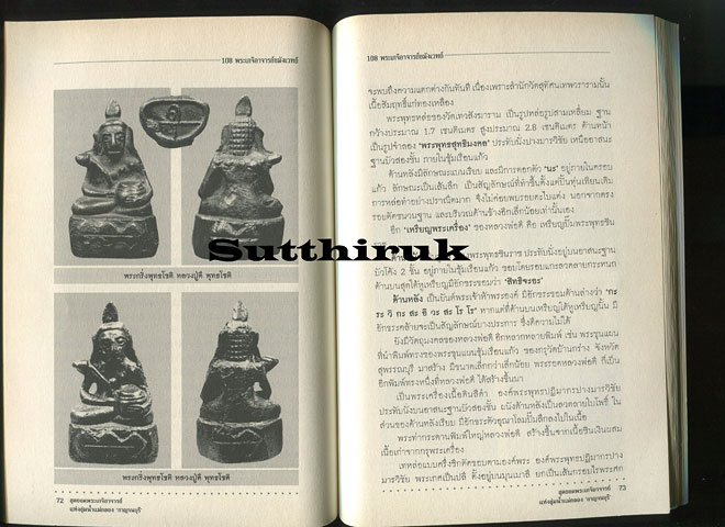 หนังสือ สุดยอดพระเกจิอาจารย์แห่งลุ่มน้ำแม่กลอง "กาญจนบุรี"