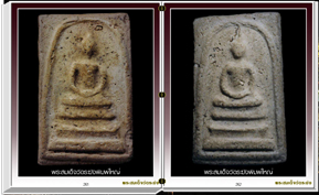 สารานุกรมภาพพระสมเด็จวัดระฆัง (299 ภาพ) e-book