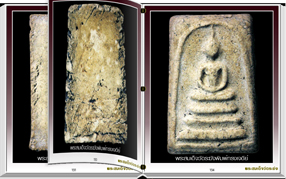 สารานุกรมภาพพระสมเด็จวัดระฆัง (299 ภาพ) e-book