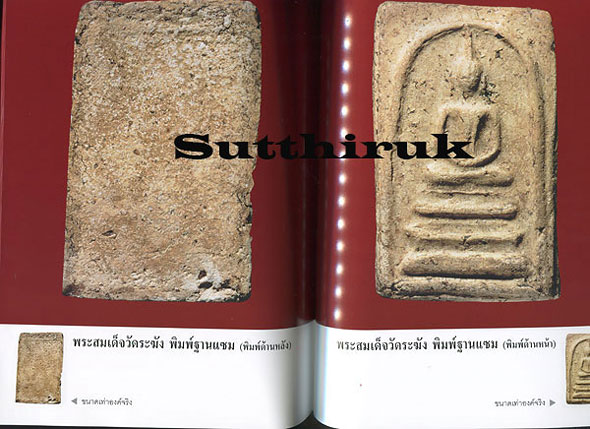 หนังสือ เบญจภาคี พระสมเด็จวัดระฆัง (รวมภาพพระสมเด็จวัดระฆัง ทุกพิมพ์นิยม)