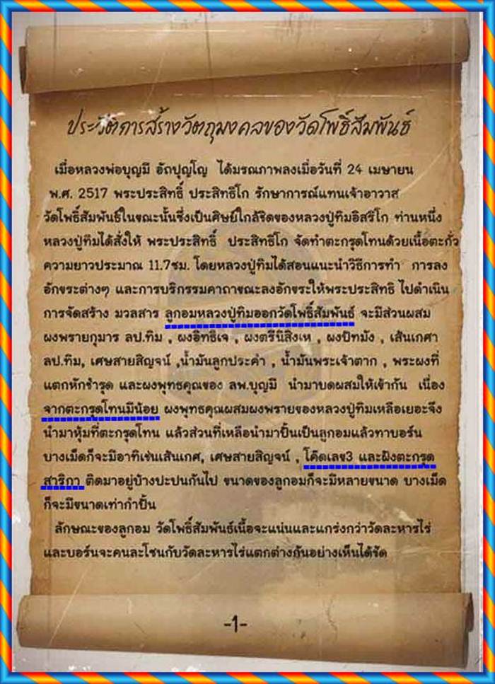 ตะกรุตพรอกผงพรายกุมาร**ยาว7.0ซ.**หลวงปู่ทิม  ออกวัดโพธิ์สัมพันธ์ปี17 โค๊ตเลข3