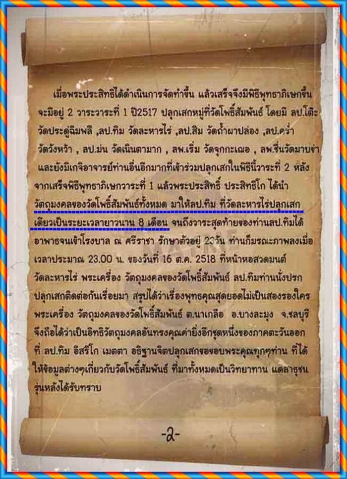 ตะกรุตพรอกผงพรายกุมาร**ยาว7.0ซ.**หลวงปู่ทิม  ออกวัดโพธิ์สัมพันธ์ปี17 โค๊ตเลข3