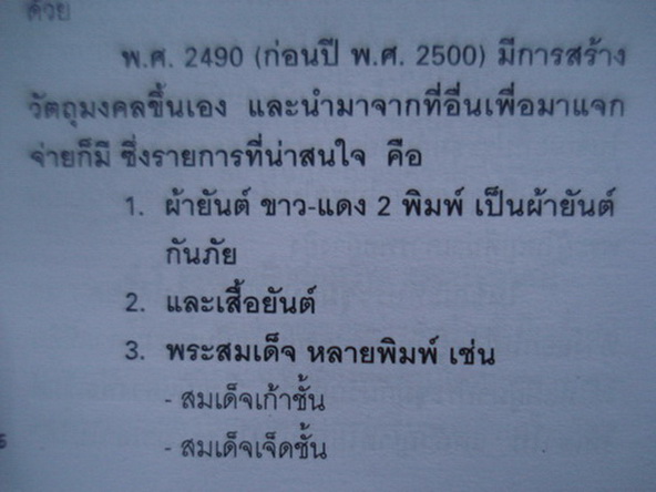 สมเด็จหลวงพ่อท้วมหลวงปู่รุ่งวัดเขาโบสถ์บางสะพานประจวบคีรีขันธ์ปี2500ผงสมเด็จเก่าพิมพ์เกศไชโยอกครุฑหู