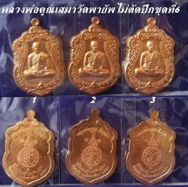 หลวงพ่อคูณเสมาวัดพายัพเนื้อทองแดง3เหรียญไม่ตัดปีก