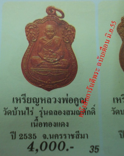 (((((((((วัดใจ ไม่มีฮั๊ว!!! )))))))))เหรียญเลื่อนสมณศักดิ์ ปี 2535 ทองแดงผิวไฟ สภาพสวย^__^