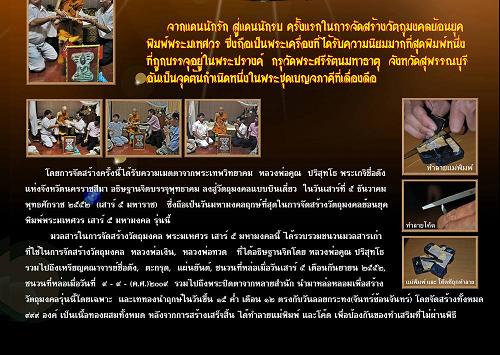 พระมเหศวรหลวงพ่อคูณรุ่นแรกและรุ่นเดียวพิธี5ธันวามหาราชสร้างน้อย999องค์เท่านั้น