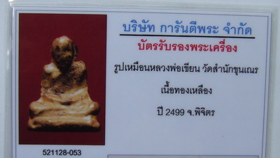 พระกรุ หลวงพ่อเขียน ปี2499 ลอยองค์ น้ำทองกระจาย