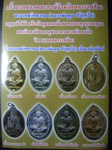 หลวงพ่อคูณ รุ่น มจร. นม. เนื้อทองแดงพิเศษ ตอกโค๊ด 4 จุด ปี๒๕๕๓ เลขโค้ด๒๑๘๐ 