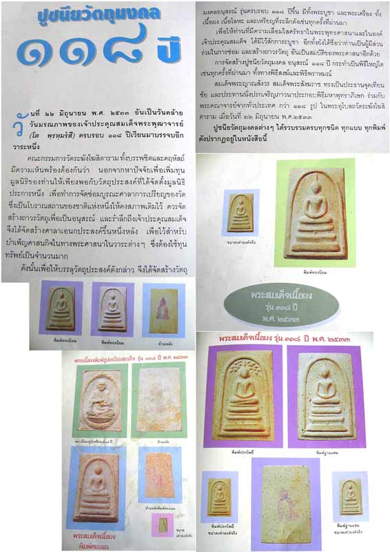 วัดระฆัง 118 ปี 2533