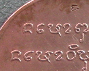 รุ่นแรกหลวงปู่คำตัน ฐิตธมโม วัดป่าด่านศรีสำราญ พรเจริญ หนองคาย ปี 2539