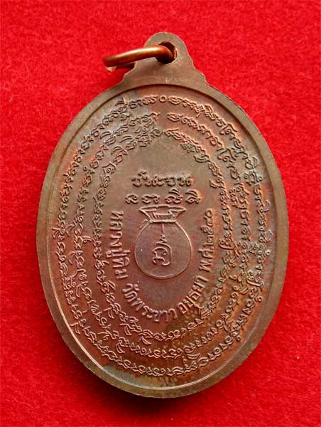 เหรียญชนะจน หลวงปู่ทิม วัดพระขาว อยุธยา ปี 2540