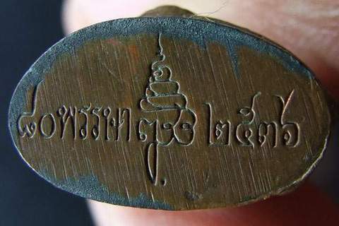 กริ่ง ๘๐พรรษา สมเด็จพระสังฆราช ปี36