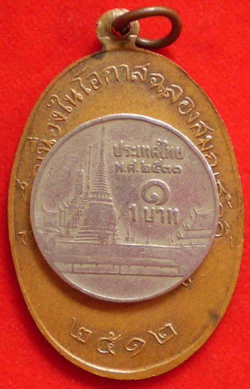 เหรียญรุ่นแรกหลวงพ่อแพรว วัดยายดา จ.ระยอง ปี12 สภาพสวยเดิม เหรียญไม่ได้ใช้ หายากมาก