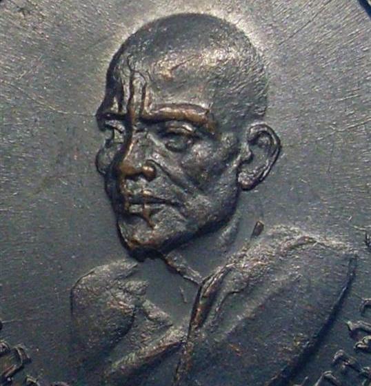 เหรียญหลวงพ่อเนื่อง วัดจุฬามณี ปี 2513 สมุทรสงคราม แชมป์