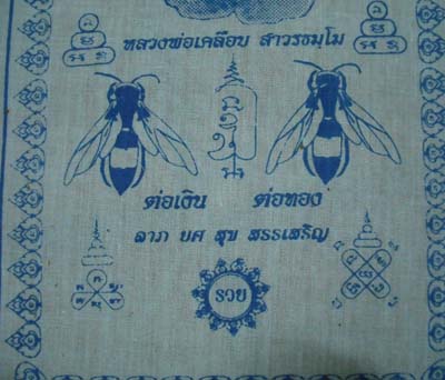 ผ้ายันต์ต่อเงินต่อทอง หลวงพ่อเคลือบ วัดหนองกระดี่ จ.อุทัยธานี  ใส่กรอบพร้อมใช้