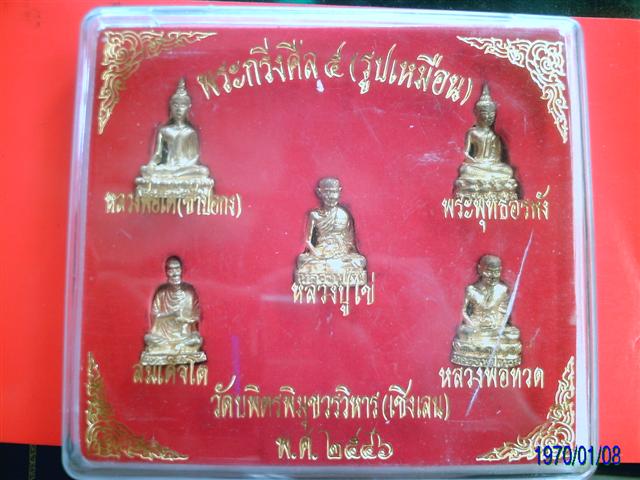 กริ่งศีล 5 วัดบพิตรพิมุข(เชิงเลน) ปี46