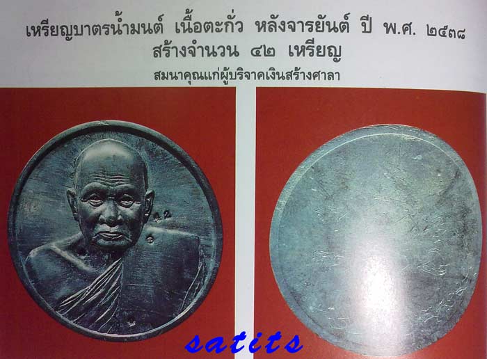 องค์ดารา บาตรน้ำมนต์ตะกั่ว หลังเรียบ หลวงปู่ทิม วัดพระขาว