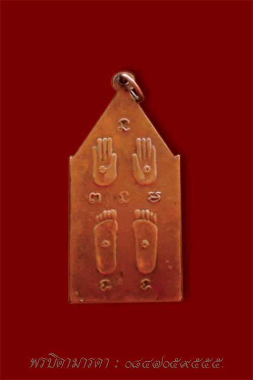 เหรียญห้าเหลี่ยม หลวงพ่อพิบูลย์ วัดบ้านแดง จ.อุดรธานี ปี 2500